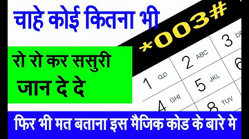 Most Useful, secret code for all Android Mobile Phones ! 2018