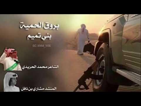 شيلة بني تميم حصريا أدا مشاري بن نافل