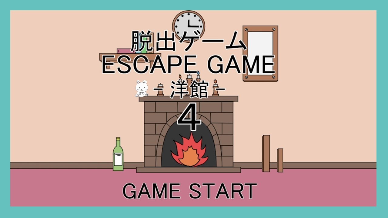 脱出ゲーム作品集 1 Stage 4 Walkthrough (Shien) - YouTube