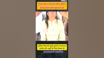 किसान पिता ने बेच दी जमीन, बेटी ने BPSC क्रैक करके चुकाया कर्ज / Beauty Kumari