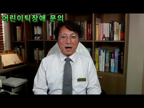 눈깜박임만 있었는데 고개를 뒤로 젖히는 틱증상이 나오네요. (의정부 초등학생/남아 어린이틱장애)