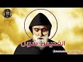 Saint Charbel Movie قصة القديس شربل 