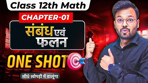 Class 12 गणित संबंध एवं फलन  One Shot || Class 12th Math Chapter 1 One shot || Relations & Functions