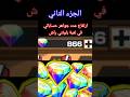 عدد الجواهر التي امتلكها في حساباتي الجزء الثاني #باونتي_راش #bountyrush #opbr #ون_بيس #onepiece