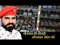 भीनमाल की फेमस मौजड़ी ! Modern Marwar मे | Rajputi Juti, Rajasthani Mojari | Bhinmal Juti
