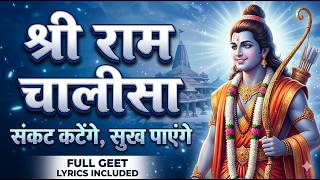 श्री राम चालीसा #aatmshuddhi #bhajans #bhakti #viral screenshot 4
