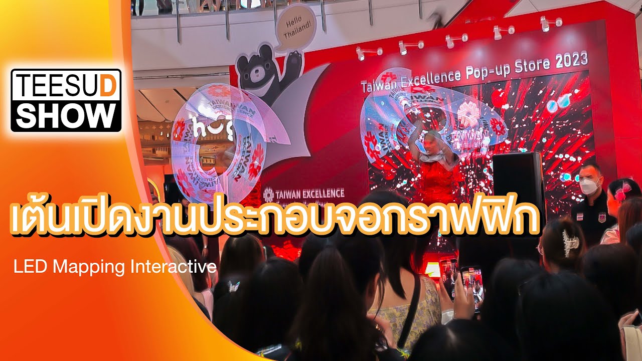LED Mapping Interactive เต้นเปิดงานประกอบจอกราฟฟิก โชว์LED ที่สุดโชว์ ...