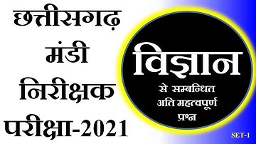 Science for CG Mandi Exam |  Mandi exam Papers | cg mandi inspector | छग मंडी निरीक्षक की तैयारी |