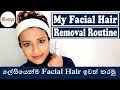 My Facial Hair Removal Routine / SINHALA/SRILANKAN