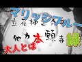 【立花神之介の他力本願寺 説法046】大人👪マリッジブルー💒