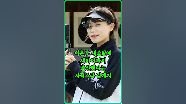 1년새 새남자 아이까지 낳은 사격스타 김예지