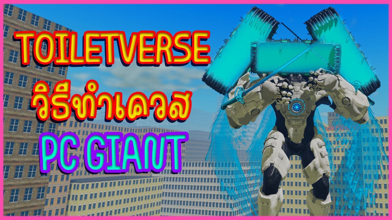 Roblox PC GIANT Roblox How To Get PC GIANT MORPH roblox-pc-giant-roblox-how-to-get-pc-giant-morph