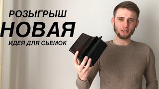 Первый розыгрыш / Рабочая неделя / И просто Влог