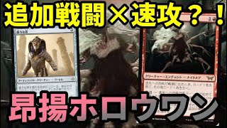 【#モダン/#modern 】【昂揚ホロウワン】MOパンダのわくわくモダン！【MTG】【対戦動画】