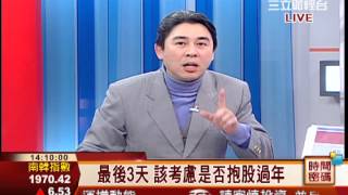 林和彥-0122 年前行情壓抑 有利年後買盤湧入∣時間密碼∣三立財經台CH88