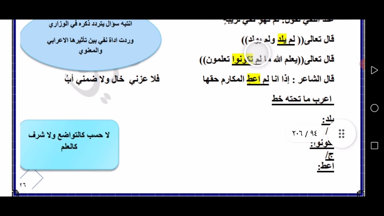 اسلوب النفي (لم ولما ولن) مراجعة مركزة - YouTube