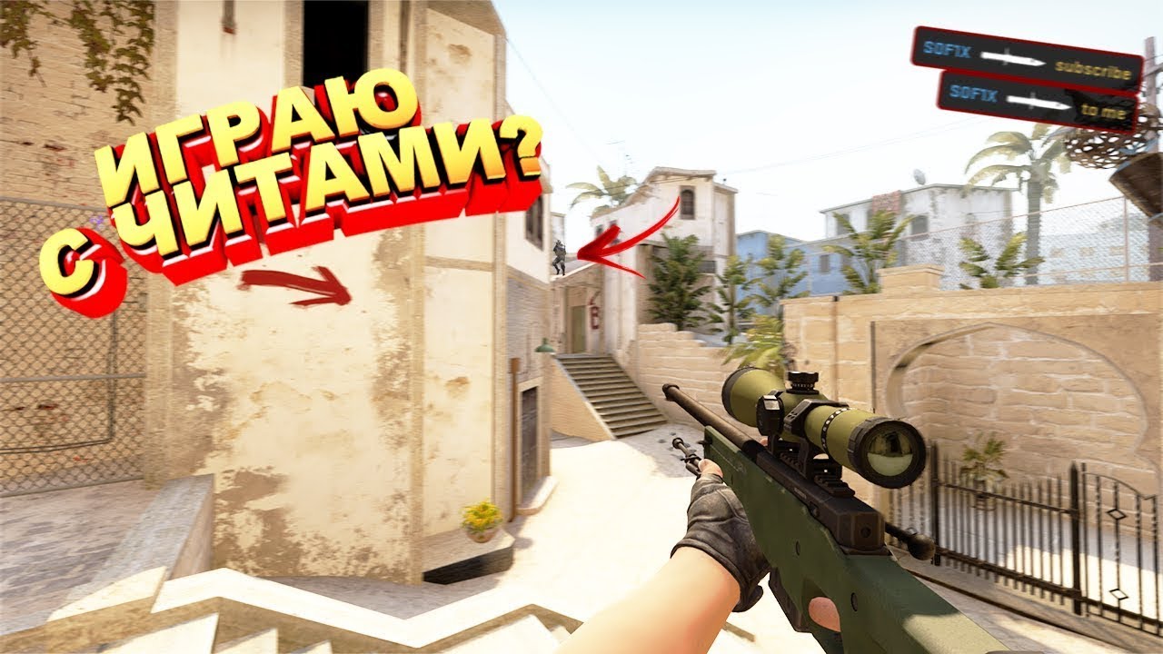 Стрим по кс го с читом. Стрим по кс го с читом. Читы кс го. Новый чит кс го. Кс го с читами.