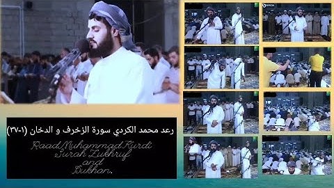 43 رعد الكردي سورة الزخرف Raad Al Kurdi Surah Zukhruf.রদ আল কুর্দি সূরা জুখরুফ