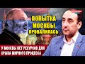 💥Ризван Гусейнов об итогах протестов в Армении: Попытка Москвы провалилась