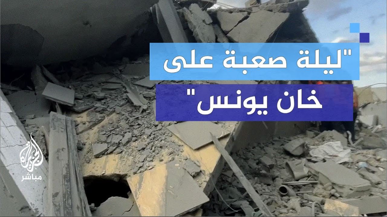 "لا توجد معالم للمنازل".. آثار الدمار في منطقة معن بخان يونس جراء القصف