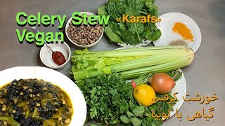 Celery Stew, Karafs, Vegan, خورشت کرفس بدون گوشت