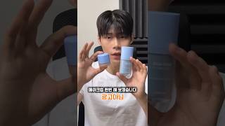 따라하기 진짜 쉬운 남자 기본 메이크업 [솔직후기]#남자메이크업 #남자화장품 #메이크업 #관리하는남자