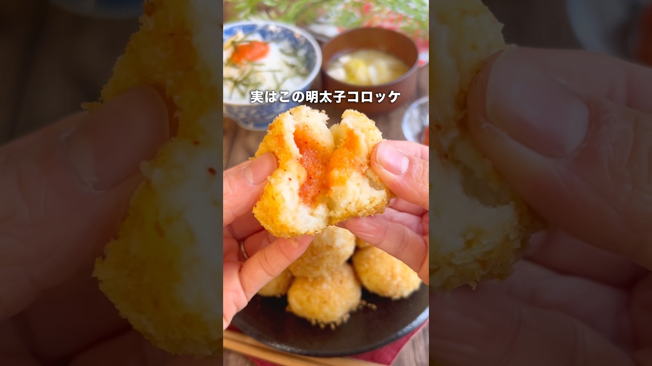 【衝撃】揚げない明太子コロッケ🔥
