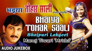 Presenting audio songs jukebox of bhojpuri singer manoj tiwari titled
as bhaiya tohar saali (bhojpuri lokgeet ), music is directed by babbu,
dhananjay , penn...