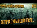 STALKER RP - СЕРГЕЙ КУЛЕК ДУПЛЕНКО ВСТРЕЧА С КОМАНДОЙ ПОСЛЕ РАНЕНИЙ #25 СТАЛКЕР РП DARKWAY DAYZ MOD