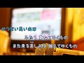 キラキラ / 小田和正 恋ノチカラ [オフボPRC]  [歌える音源]  (歌詞あり offvocal ガイドメロディーなし ドラマ主題歌 オフボーカル 家カラ karaoke)