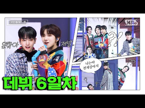 [사녹미공개S파일] 쾅쾅쾅💥💥 보넥도 인가데뷔 비하인드인데요 문 좀 열어주세요❗❗🚪🚪  | BOYNEXTDOOR 📂인기가요 대방출해드림📂