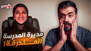 قصة عبير مديرة المدرسة الـ …….