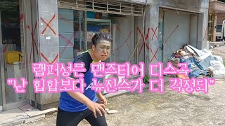 맨스티어 덤벼! 디스곡 랩퍼성큰 케이셉 라마 공격? (Prod. justdan)