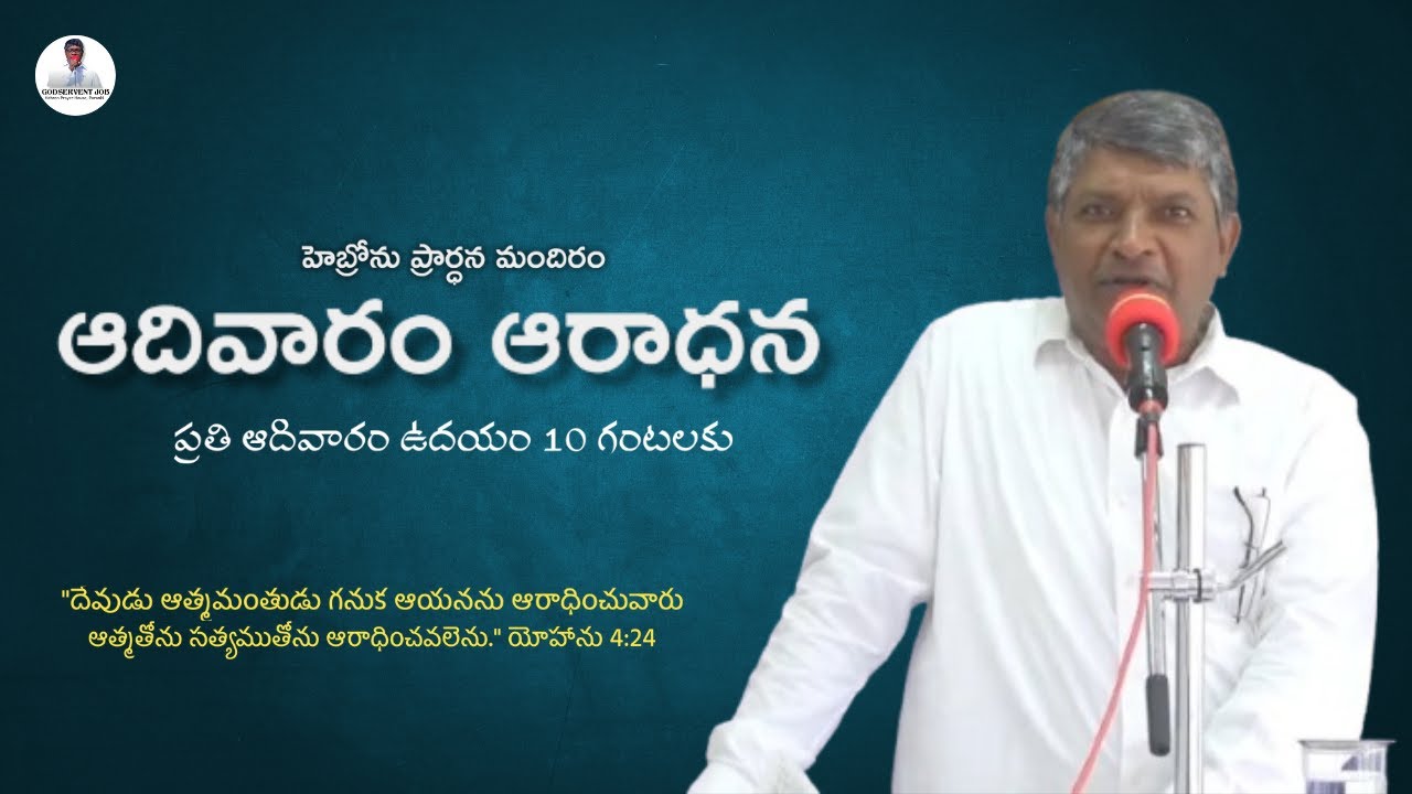 Sunday Worship Message Hebron Prayer House, Poranki 08- Feb -2026