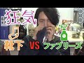 激臭 靴下VSファブリーズ 臭いが消えるのは何プッシュ 誰得 激臭 靴下VSファブリーズ 臭いが消えるのは何プッシュ 誰得