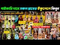 পাইকারি দামে গিটার ও উকুলেলে🔥| ukulele price in bd 2025 | violin price in bd | guitar price in bd