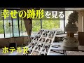 廃墟探索 某リゾート地の未だウェディングケーキが残るバブル期建設の廃ホテルで幸せの跡形を見て往時の面影を想像する vlog urbex japan