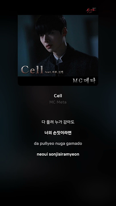 [Lyric Video] MC Meta - Cell