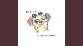 Солнышко - Путти