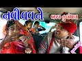 Gujraticomedy rekhacomedy comedy  ii  navi  vavne  bajr nu bndhan  ii