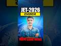 JET 2026 Good News 🔥 Rajasthan Students के लिए बड़ा मौका | अब Selection होगा आसान ? #jet2026