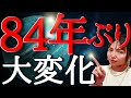 ※衝撃大💥4月26日※【覚悟の完全移行】ついに終わります✨84年ぶり天王星がもたらす魂のパラダイムシフト💫🌌