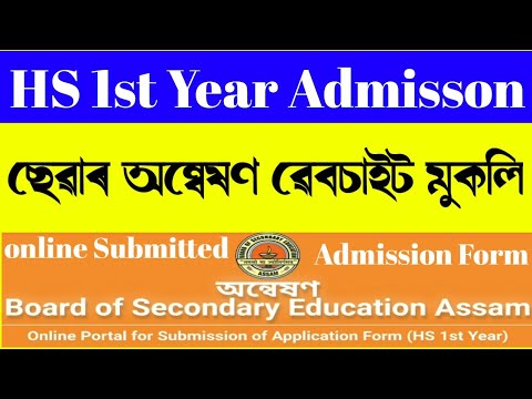 SEBA 1st Year online Admission Portal - Anneswan , Seba  Anneswan Apps অন্বেষণ