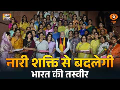 नारी शक्ति वंदन से मजबूत होगी 'मातृ शक्ति' | News Night | Nari Shakti Vandan | PM Modi | Hindi News