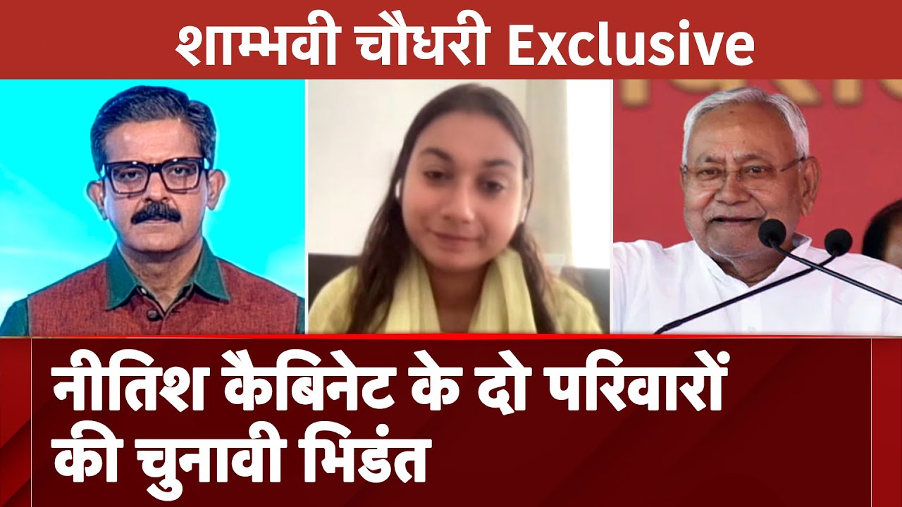 Lok Sabha Election: 2024 चुनाव की सबसे कम उम्र की प्रत्याशी शाम्भवी | Shambhavi Choudhary Exclusive