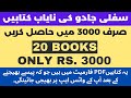 Sifli amliyat books in urdu pdf  black magic books in urdu  sifli kala jadu books in urdu pdf