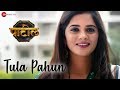 Tula Pahun | Patil | SRM Alien, Bhagyashree Mothe, Narendra Deshmukh & Pratima Deshpande Whatsapp Status Video Download Free