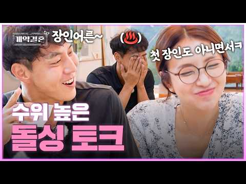 [#ContractMarriage] Unfiltered Jokes from Divorced Singles | KBS Joy Aired October 19, 2020