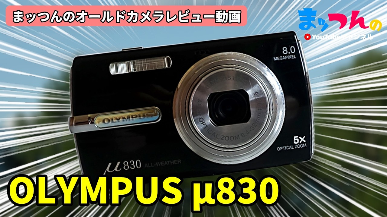 I Spent a Day With an Old Digital Camera: OLYMPUS μ830 [Mattsun's