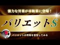 パリエットのすごいところを3つ挙げてみる【OTC医薬品パリエットS発売】